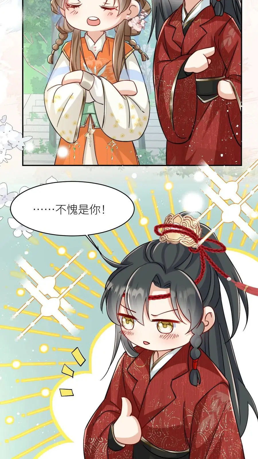小师妹明明超强却过分沙雕叶翘免费小说漫画,第81话 我自尊心太强可听不得人骂2图