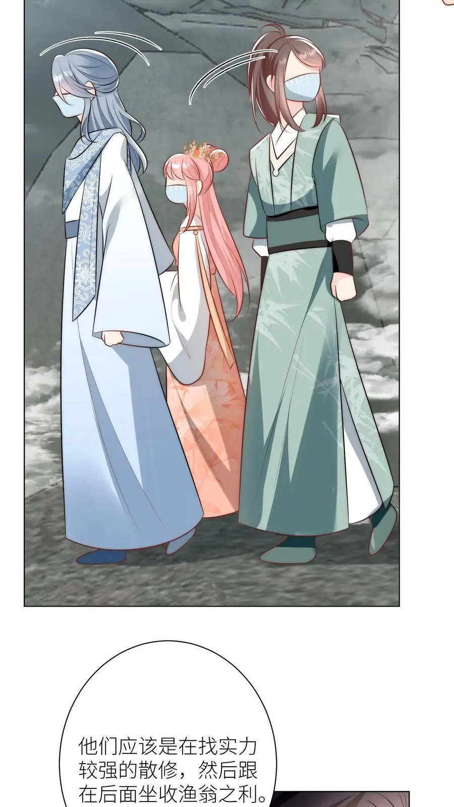小师妹明明超强却过分沙雕穿书笔趣阁漫画,第33话 我不要脸我要钱2图