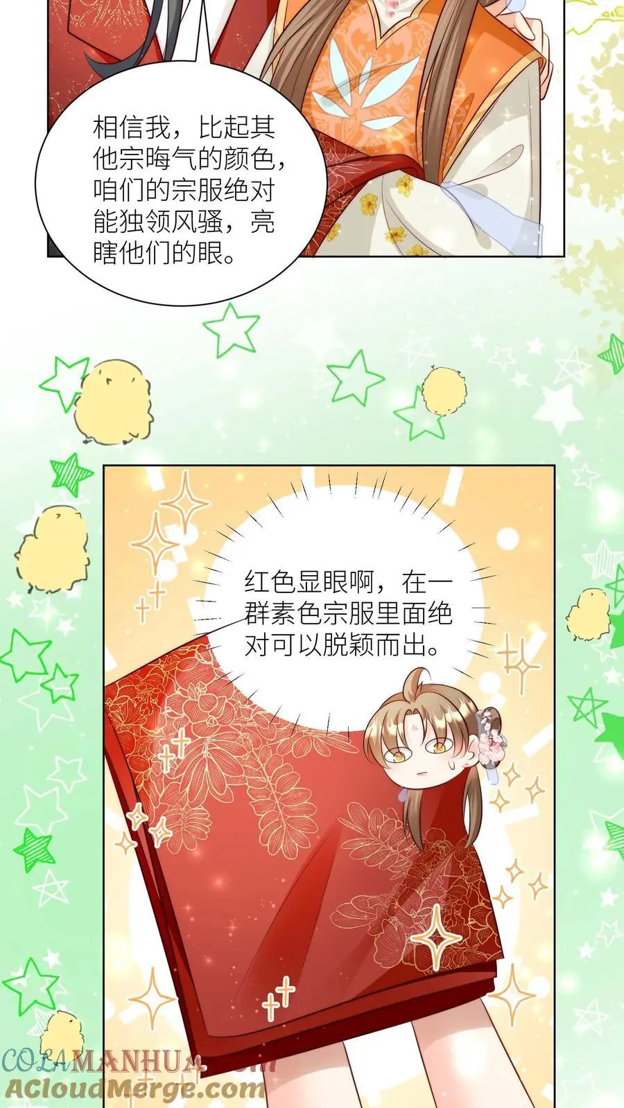 小师妹明明超强却过分沙雕叶翘免费小说漫画,第92话 用内裤打败敌人的方法1图