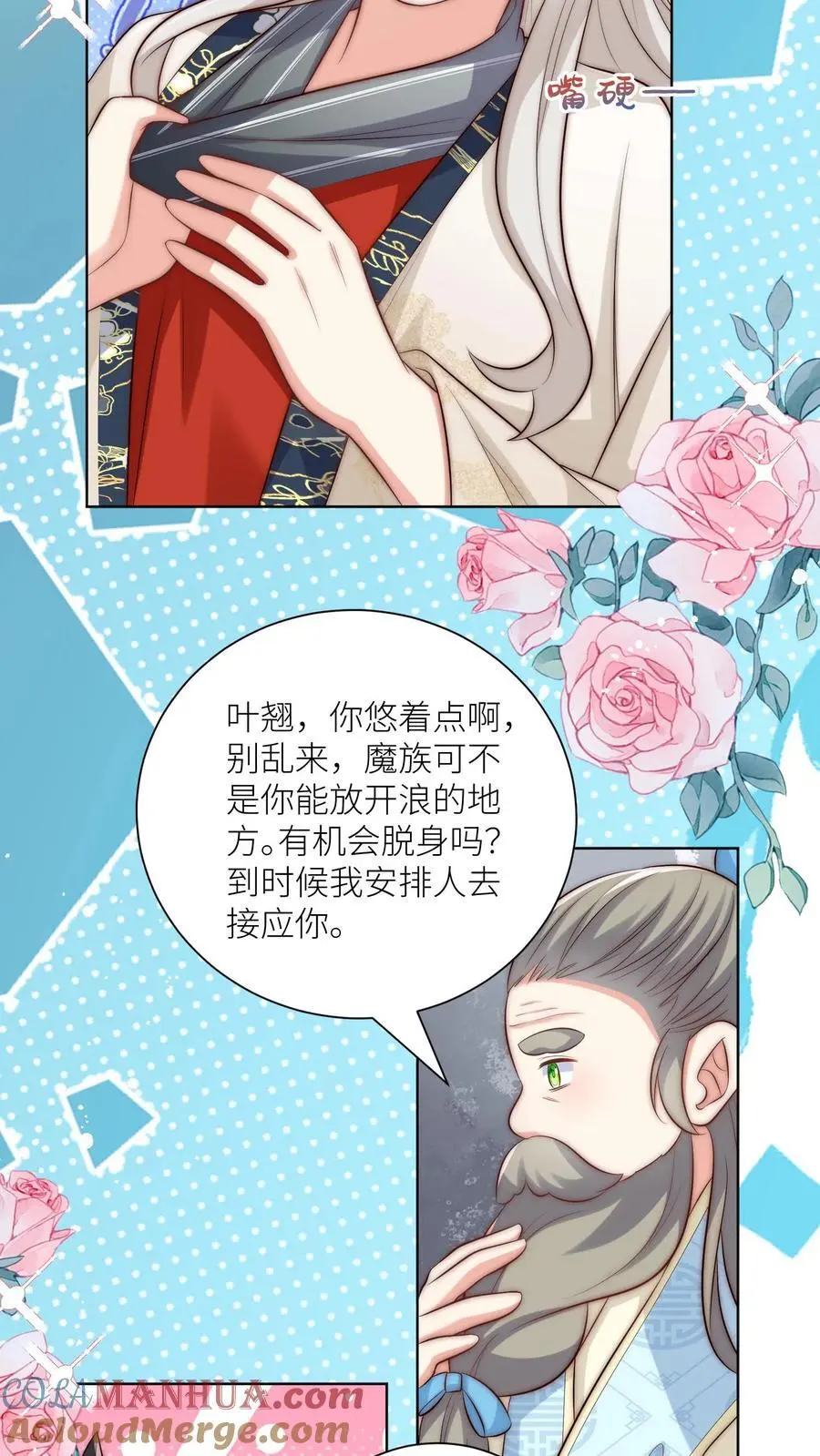 小师妹明明超强却过分沙雕叶翘免费阅读笔趣阁漫画,第144话 不知不觉就深入了敌营1图