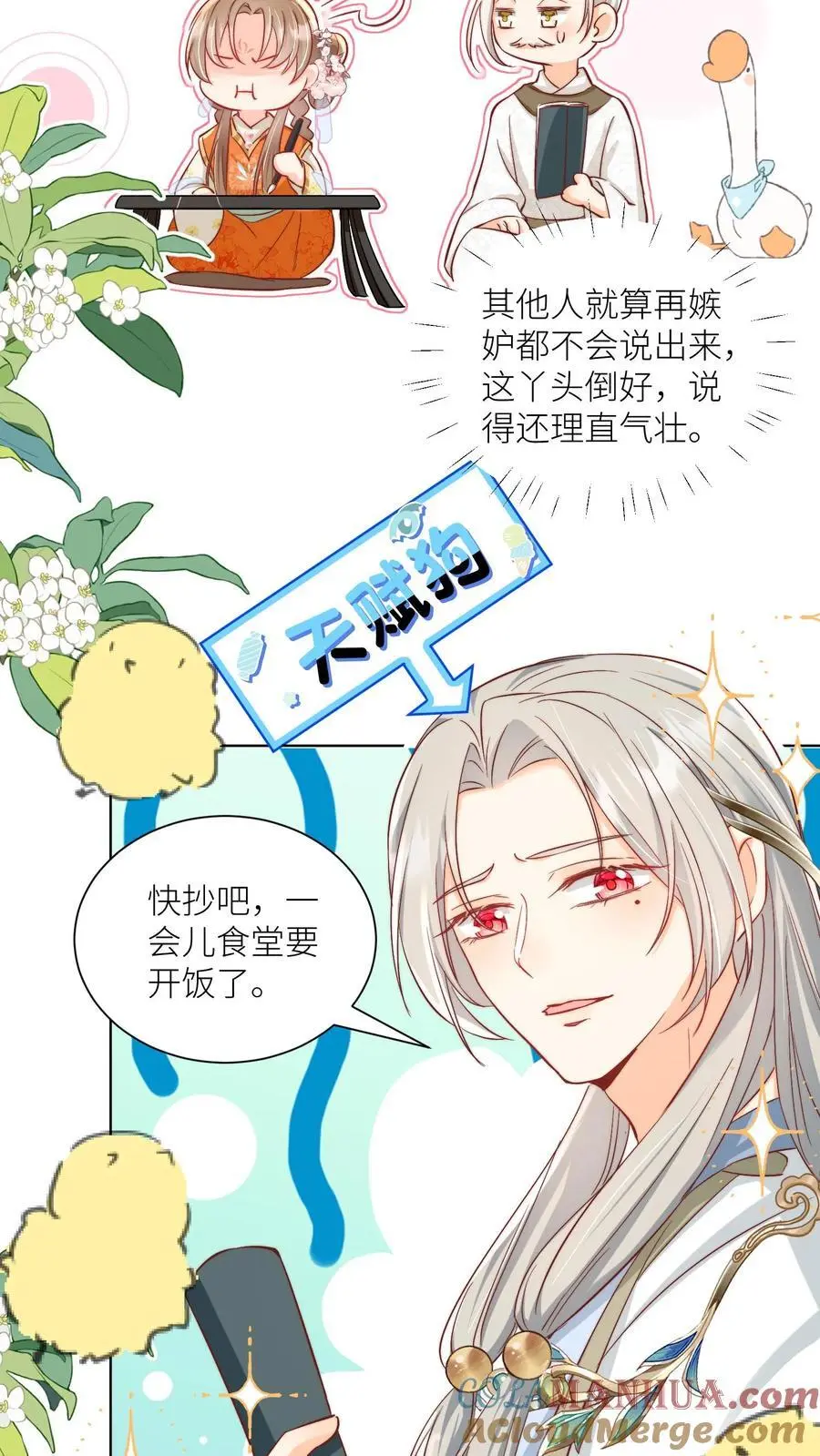 小师妹明明超强却过分沙雕漫画,第87话 我不行了让我摆烂吧！1图