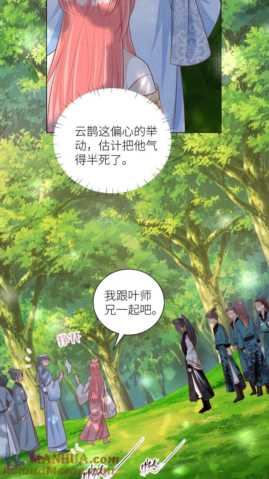 小师妹明明超强却过分沙雕叶翘免费小说漫画,第65话 云鹊的鱼塘好像炸了呢1图