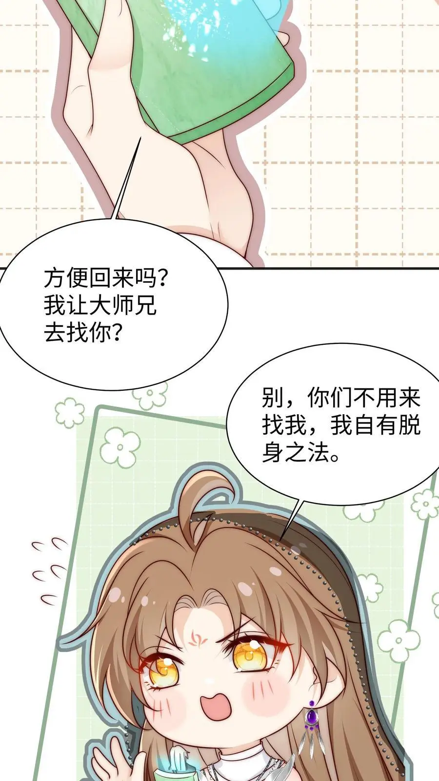 小师妹明明超强却过分沙雕穿书笔趣阁漫画,第153话 圣女和她的两个男宠2图