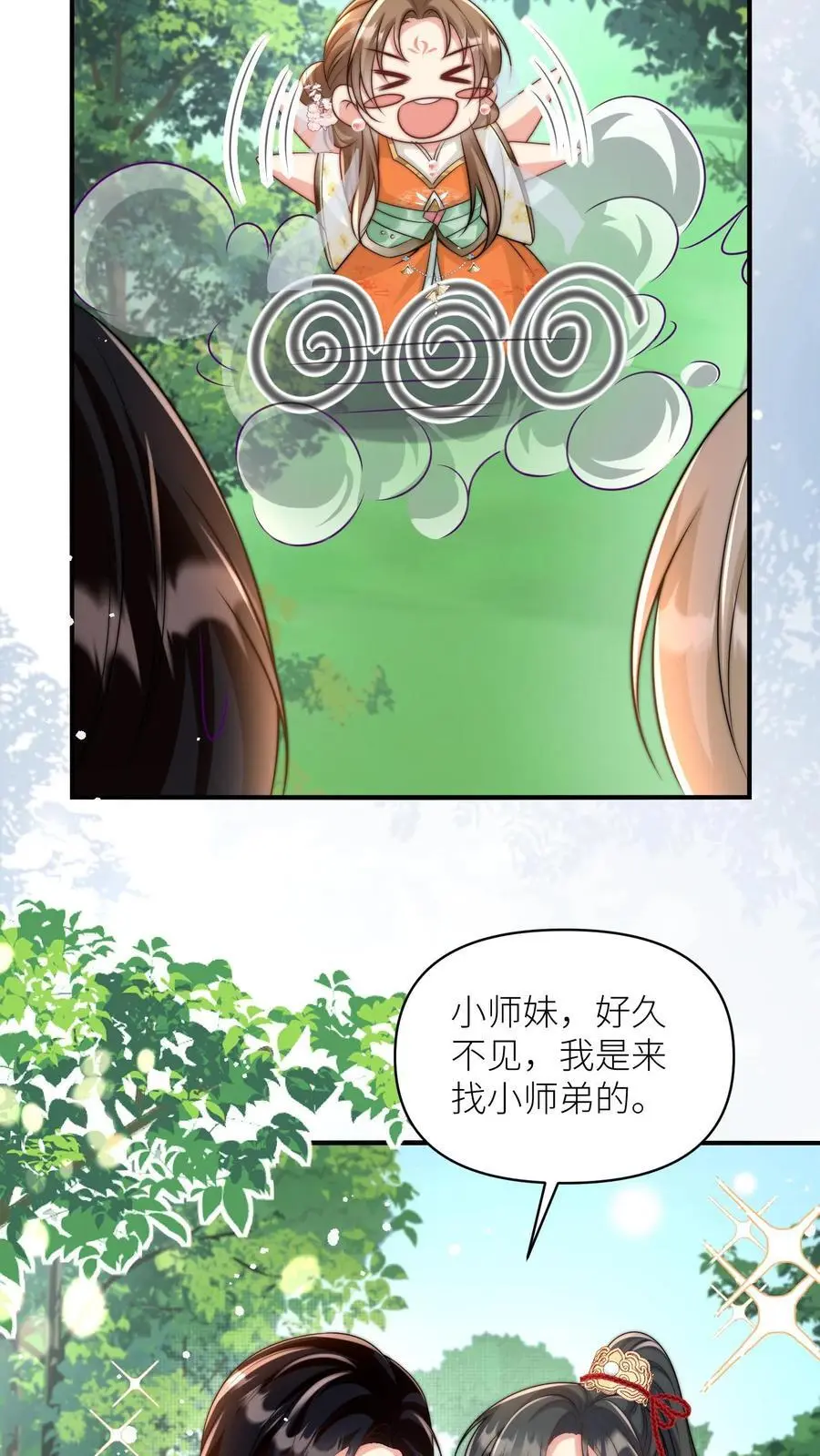 小师妹明明超强却过分沙雕叶翘免费小说漫画,第49话 原来四师兄是公用的实验品2图