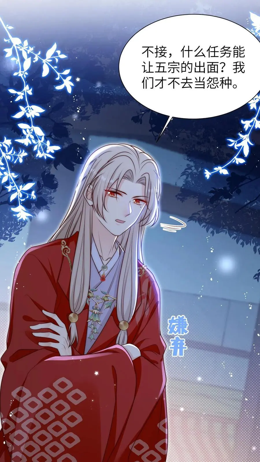 小师妹明明超强却过分沙雕叶翘免费小说漫画,第141话 蓝色妖姬2图