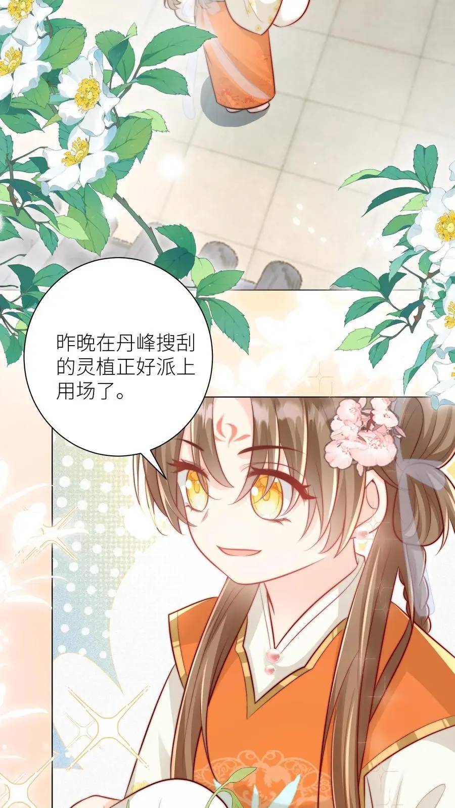 小师妹明明超强却过分沙雕叶翘免费阅读笔趣阁漫画,第26话 螺蛳粉味的丹药真带劲2图