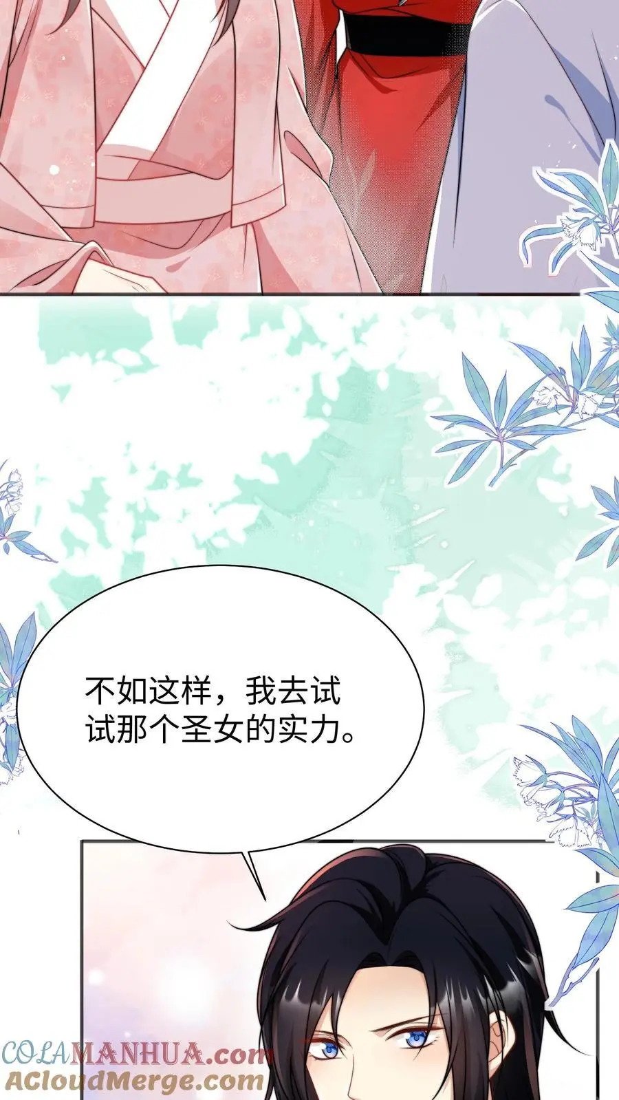 小师妹明明超强却过分沙雕叶翘免费小说漫画,第154话 师妹身边的男人好多哦1图