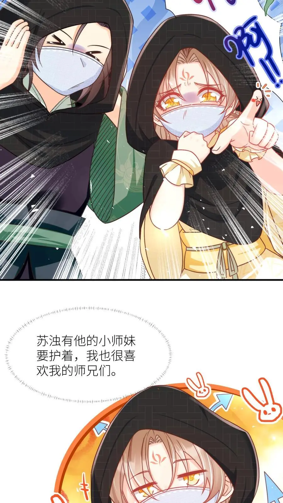 小师妹明明超强却过分沙雕叶翘免费阅读笔趣阁漫画,第35话 三师兄是奥斯卡影帝啊！2图