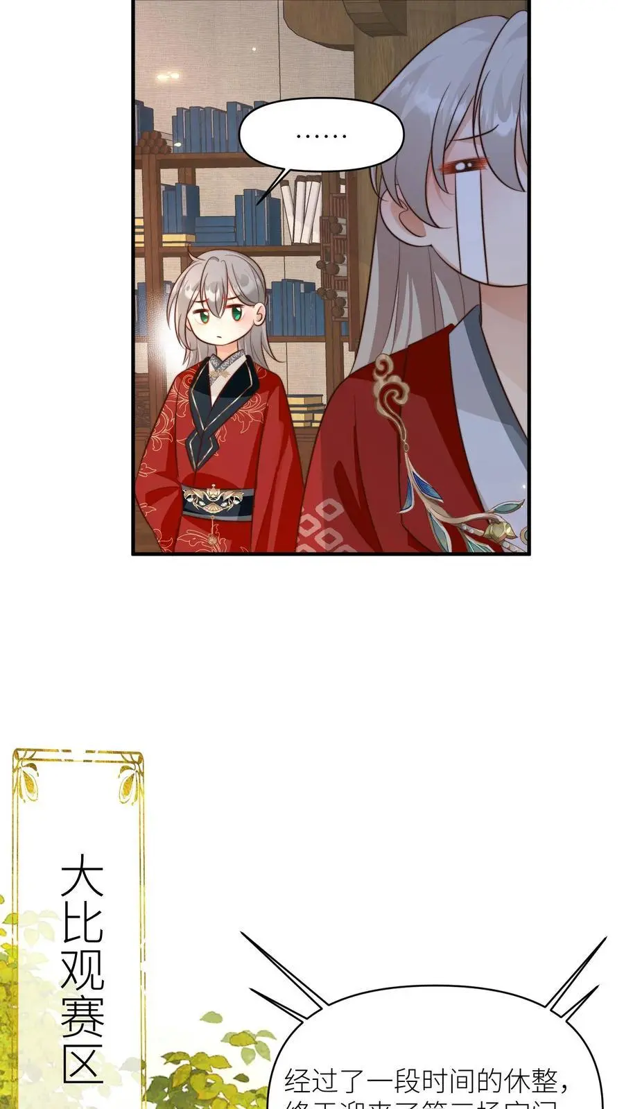 小师妹明明超强却过分沙雕叶翘免费小说漫画,第164话 为什么我家没有皇位要继承？2图