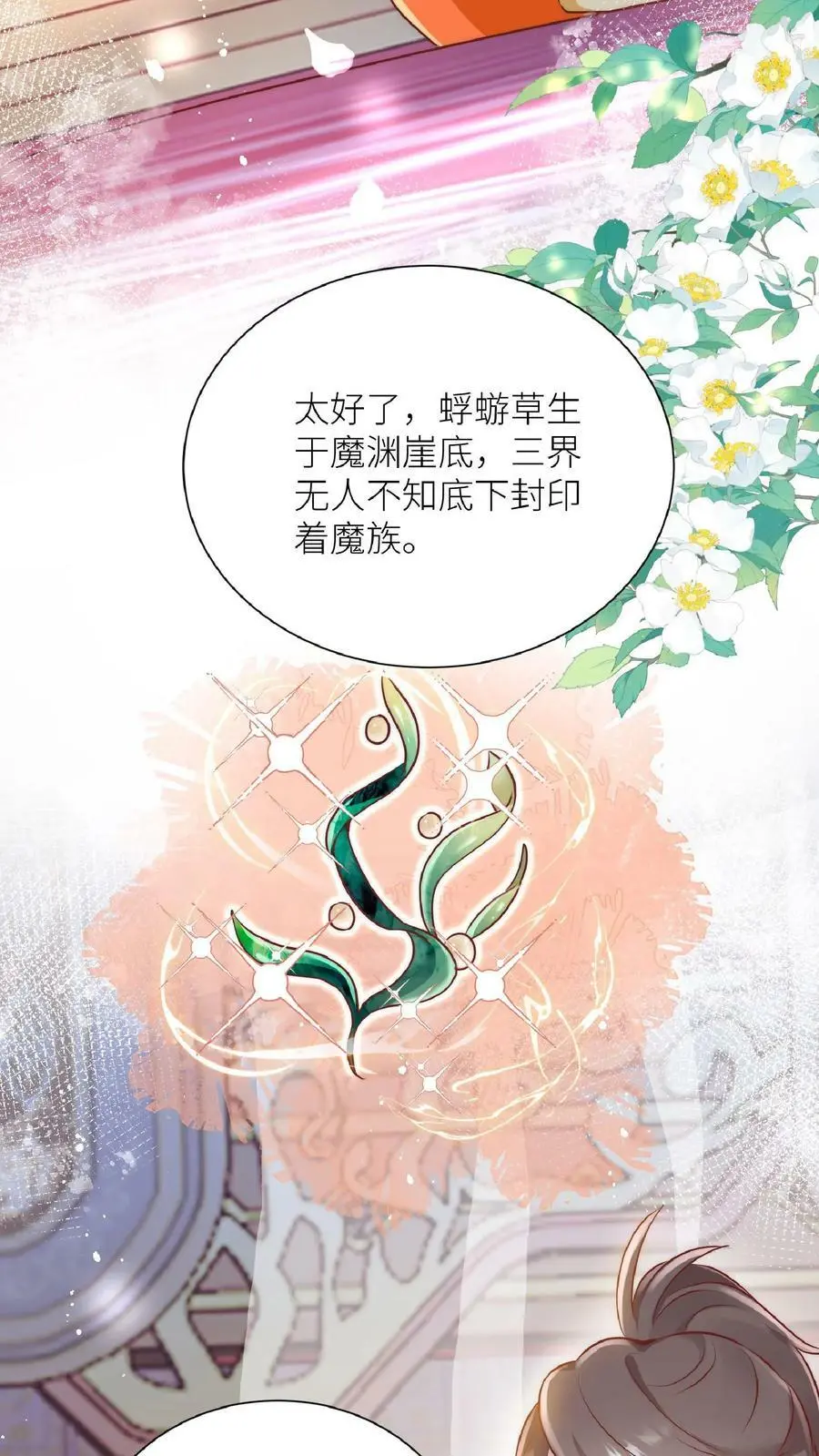 小师妹明明超强却过分沙雕叶翘免费阅读笔趣阁漫画,第1话 穿书炮灰今天开始摆烂了1图
