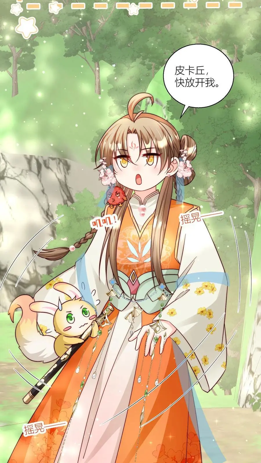 小师妹明明超强却过分沙雕叶翘免费阅读笔趣阁漫画,第76话 敲诈起来毫无心理负担2图