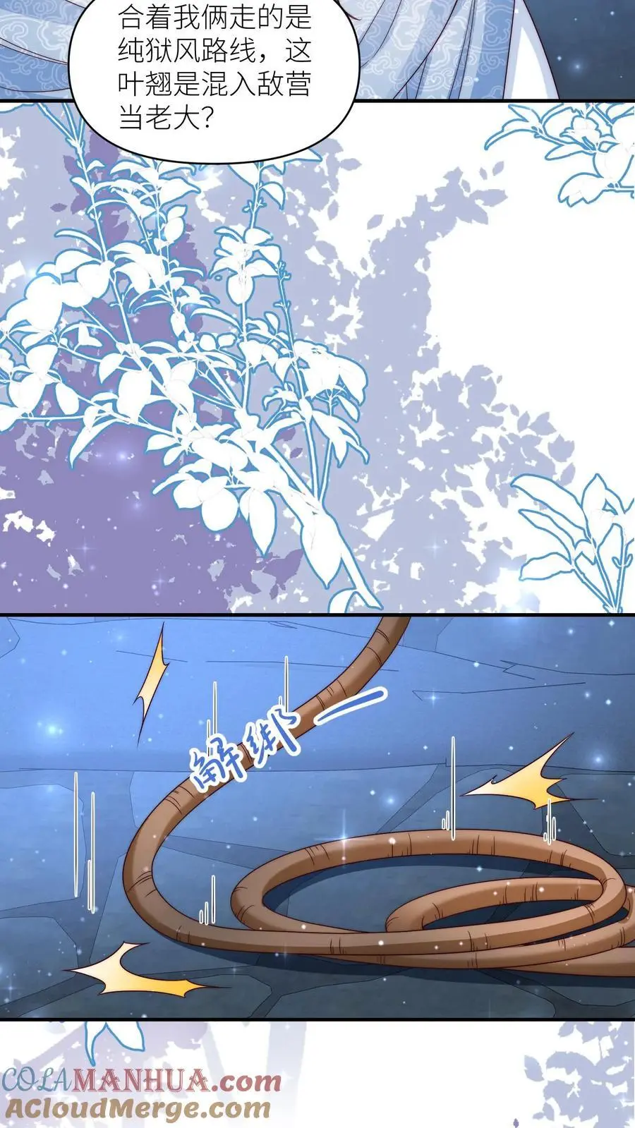 小师妹明明超强却过分沙雕叶翘免费小说漫画,第147话 惊不惊喜，意不意外？刺不刺激？1图