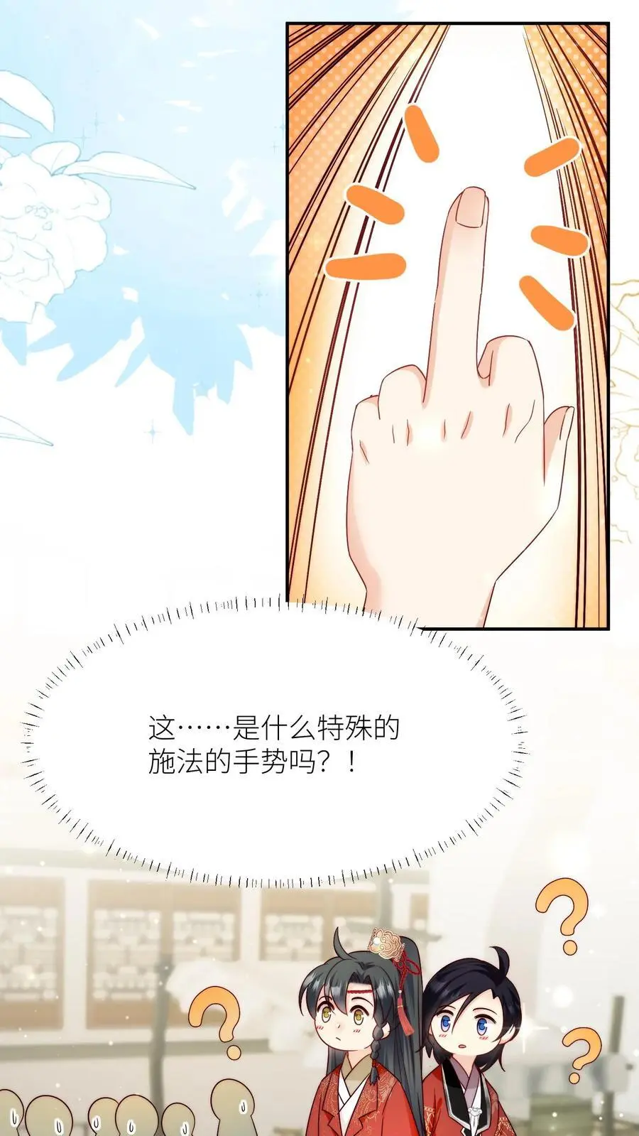 这个师妹明明超强却过分沙雕语录漫画,第96话 长明宗的新型施法手势2图