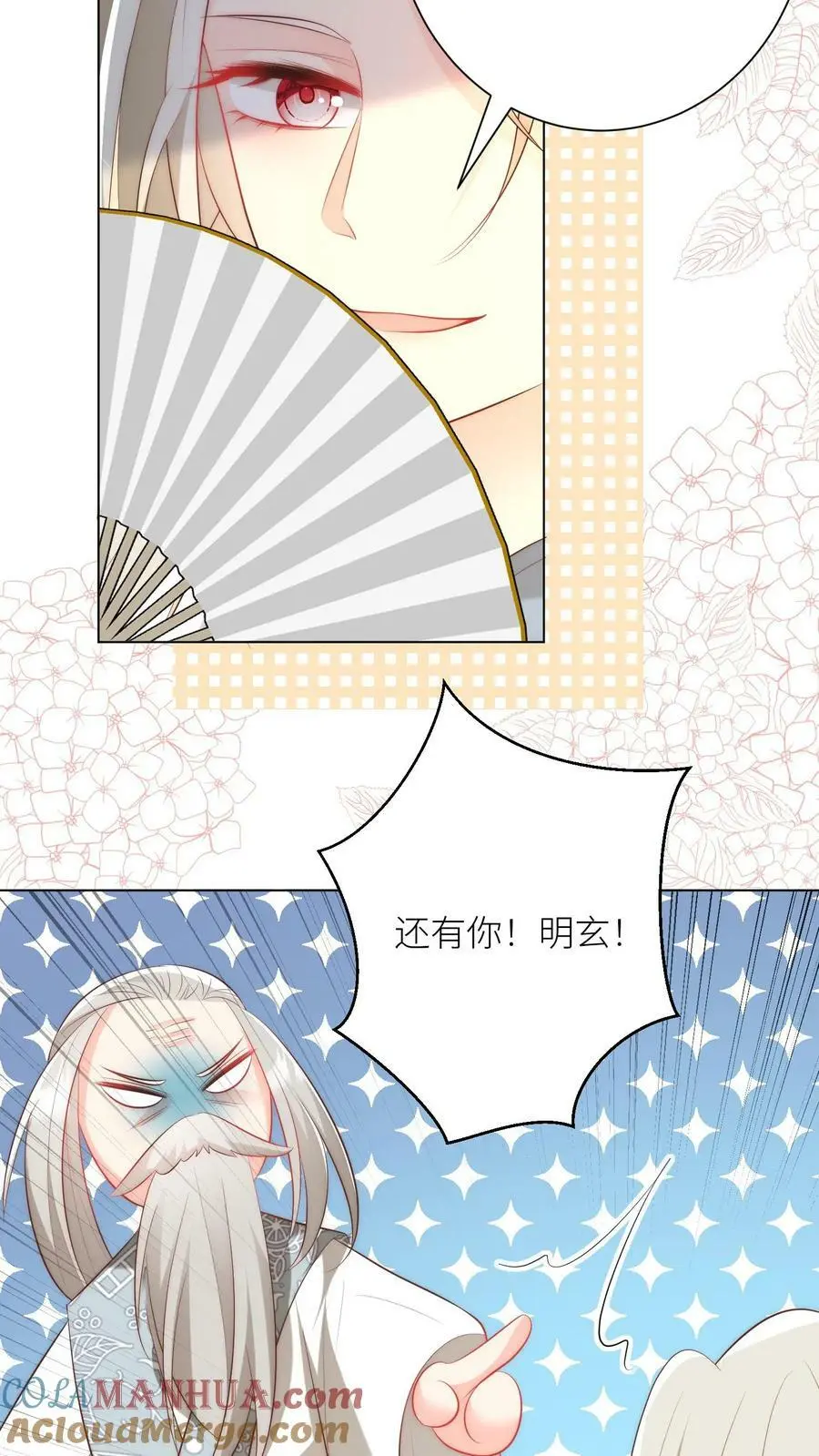 小师妹明明超强却过分沙雕穿书笔趣阁漫画,第17话 来啊，互相伤害啊！1图