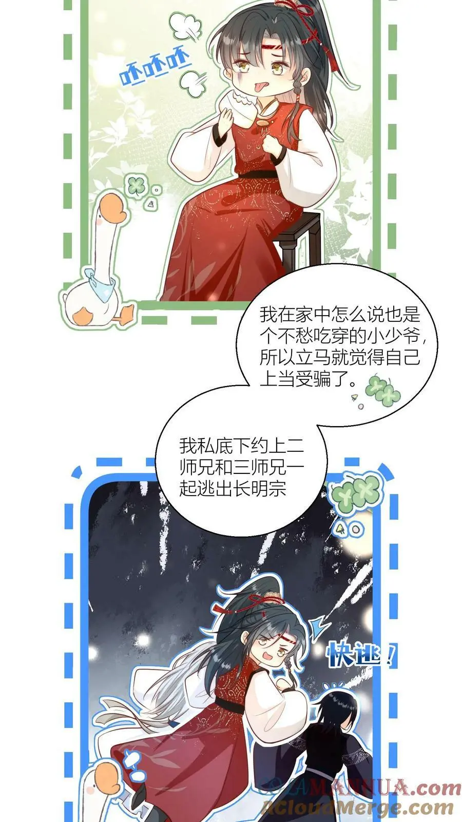小师妹明明超强却过分沙雕叶翘免费阅读笔趣阁漫画,第3话 哪来的珍稀傻白甜？1图