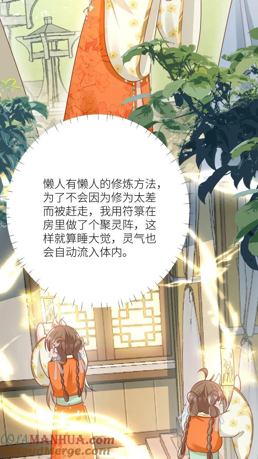 小师妹明明超强却过分沙雕叶翘免费阅读笔趣阁漫画,第9话 你说谁是土豆地雷？1图
