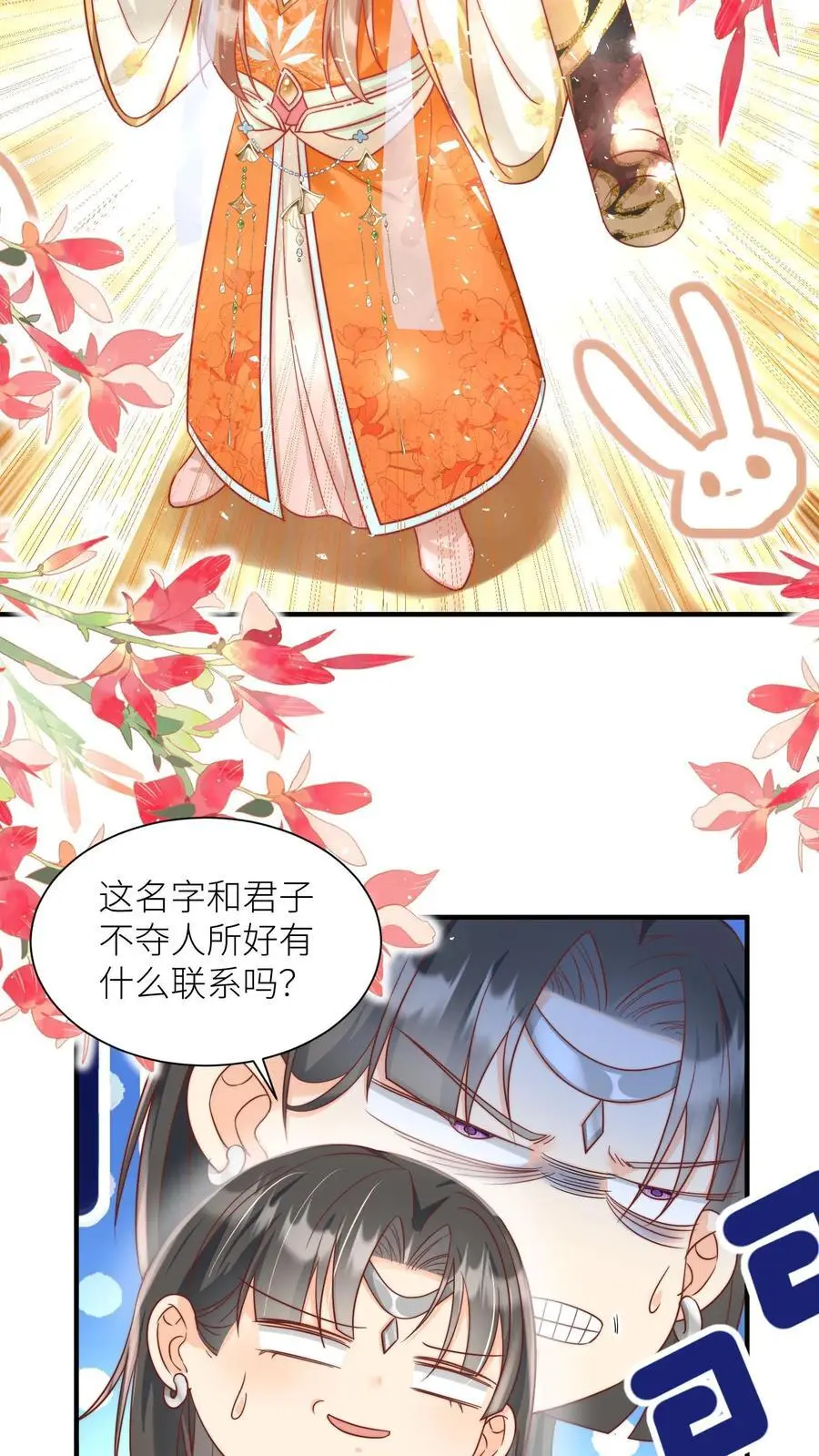 小师妹明明超强却过分沙雕穿书笔趣阁漫画,第60话 君子不夺人所好，就叫它夺笋吧2图