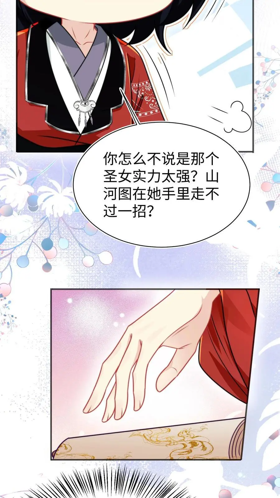 小师妹明明超强却过分沙雕穿书笔趣阁漫画,第154话 师妹身边的男人好多哦2图