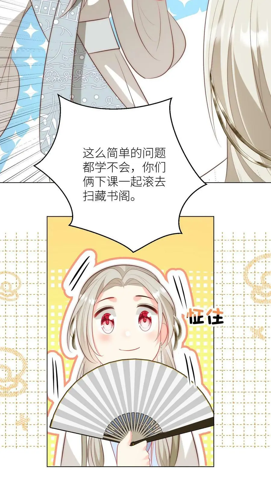 小师妹明明超强却过分沙雕穿书笔趣阁漫画,第17话 来啊，互相伤害啊！2图