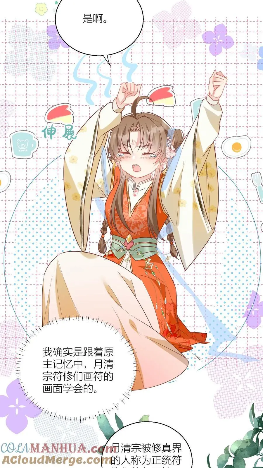 小师妹明明超强却过分沙雕叶翘免费阅读笔趣阁漫画,第48话 天道祝福是咩啊？1图