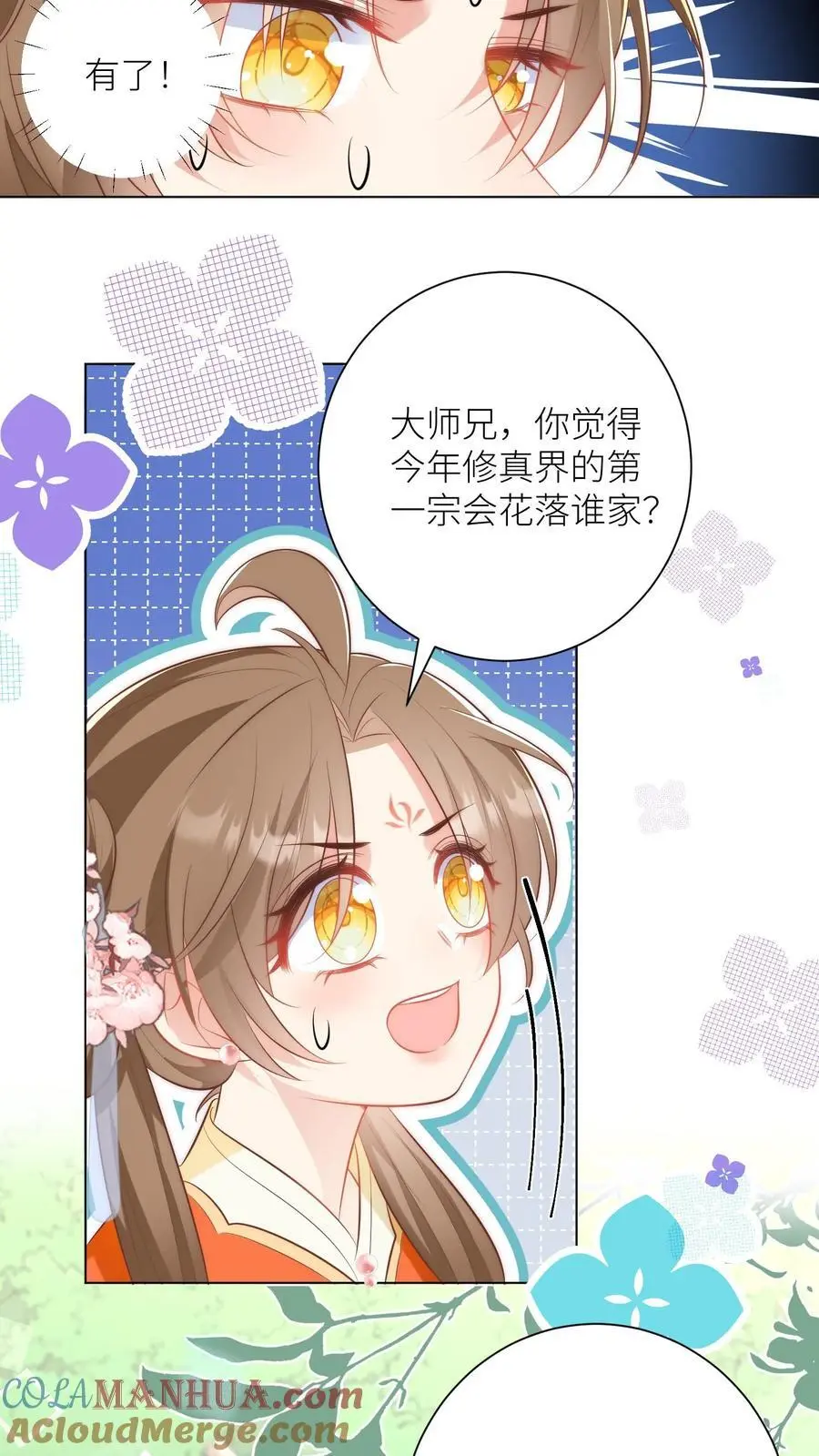 小师妹明明超强却过分沙雕叶翘免费小说漫画,第51话 倒打一耙可是我的拿手好戏！1图