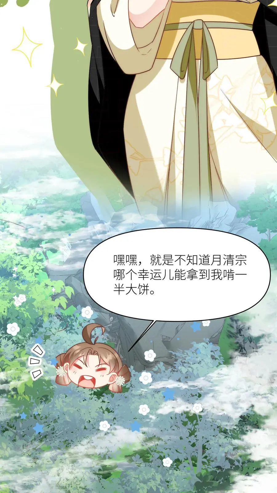 小师妹明明超强却过分沙雕叶翘免费阅读笔趣阁漫画,第36话 吃剩的大饼送给幸运儿2图