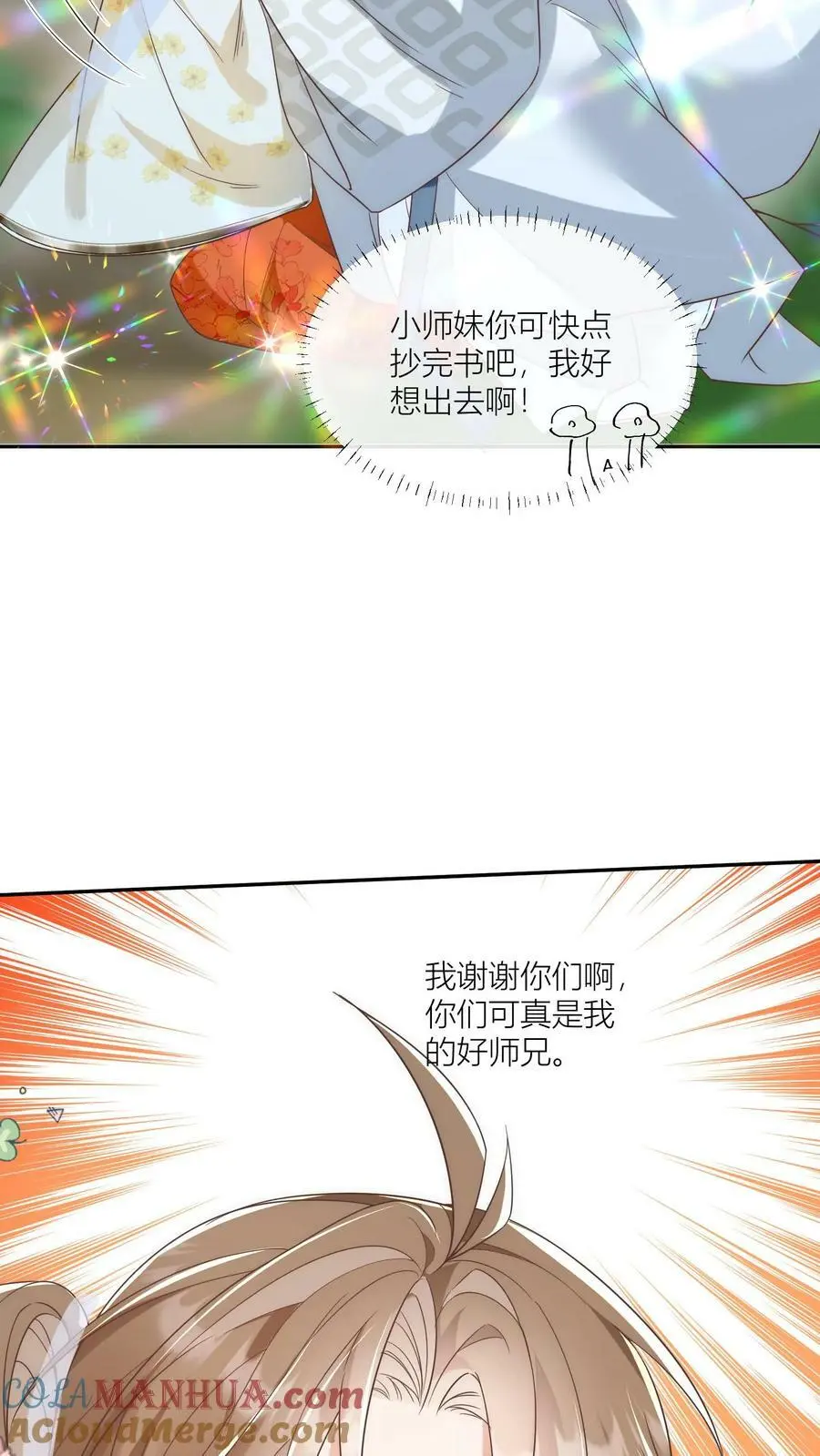 小师妹明明超强却过分沙雕叶翘免费小说漫画,第22话 扶朕起来朕还能写1图