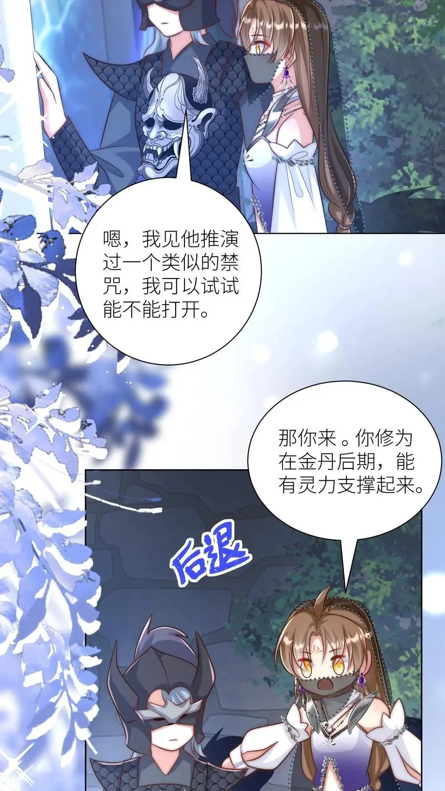 小师妹明明超强却过分沙雕叶翘免费阅读笔趣阁漫画,第151话 既然要追求刺激那就要贯彻到底2图