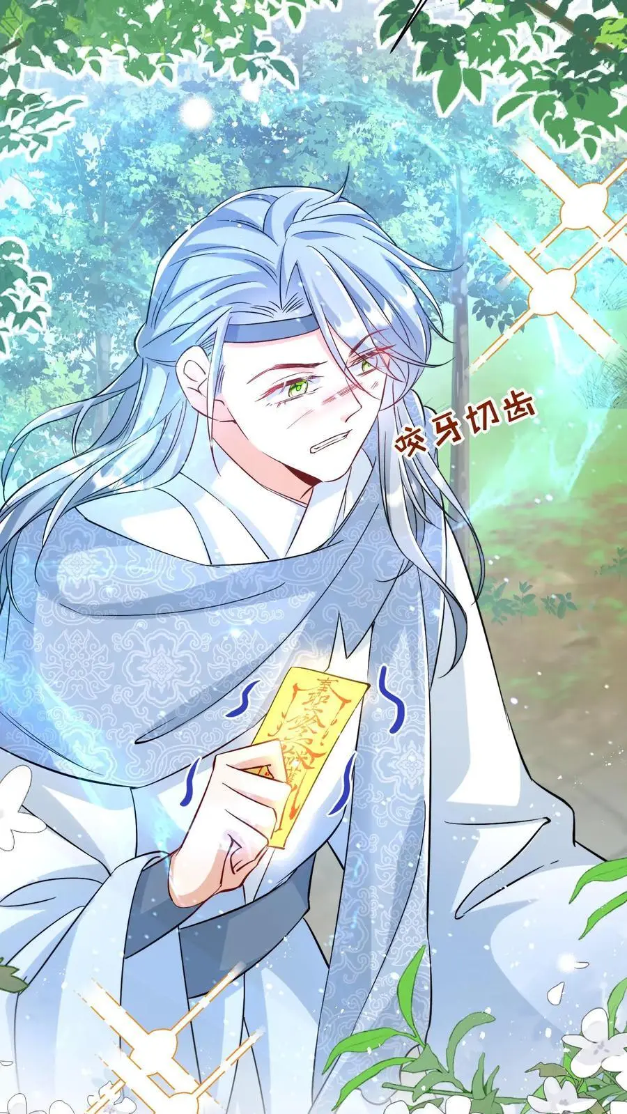 小师妹明明超强却过分沙雕叶翘免费小说漫画,第81话 我自尊心太强可听不得人骂2图