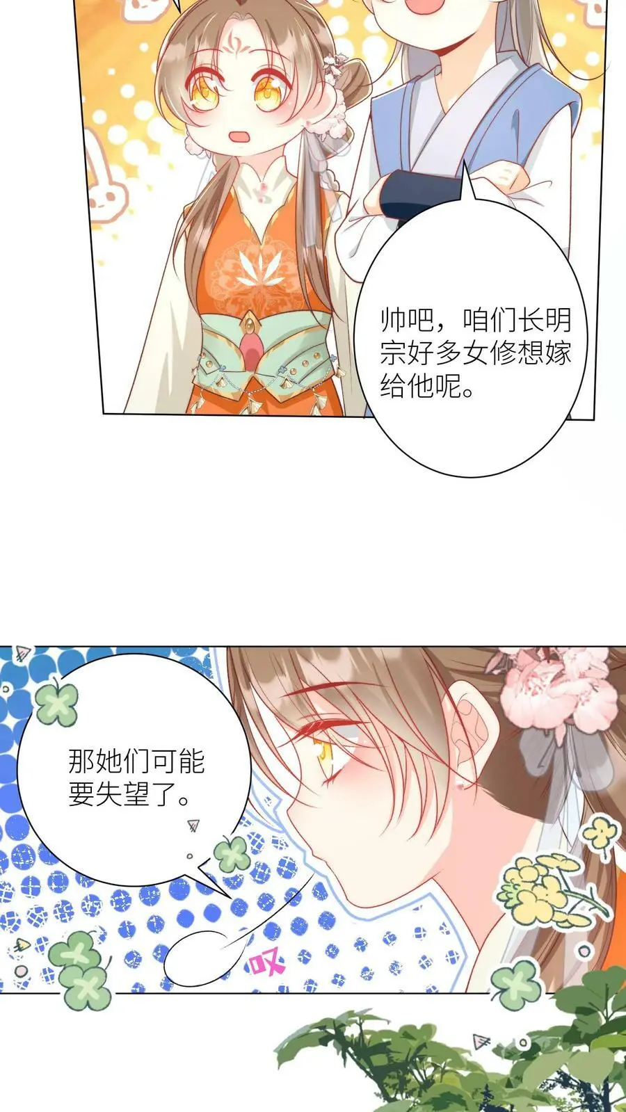 小师妹明明超强却过分沙雕叶翘免费阅读笔趣阁漫画,第9话 你说谁是土豆地雷？2图