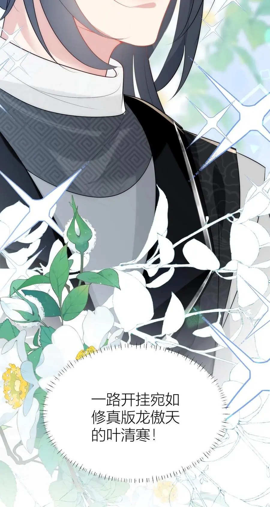 小师妹明明超强却过分沙雕穿书笔趣阁漫画,第61话 要用物理打败魔法！2图