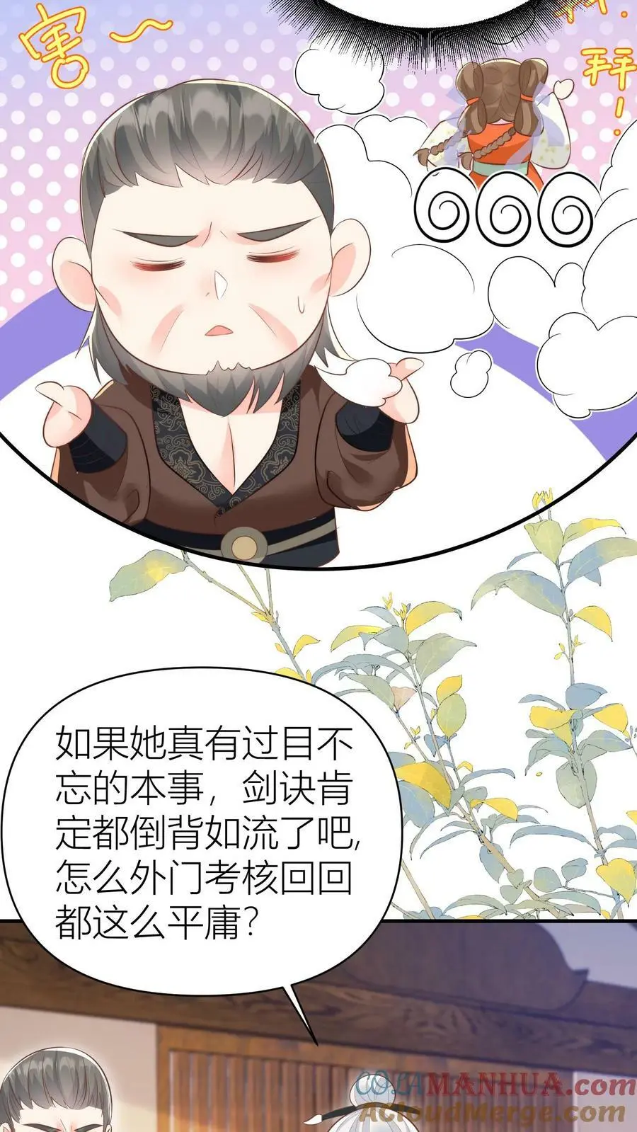 小师妹明明超强却过分沙雕叶翘免费小说漫画,第19话 二师兄的现场教学真帅！1图