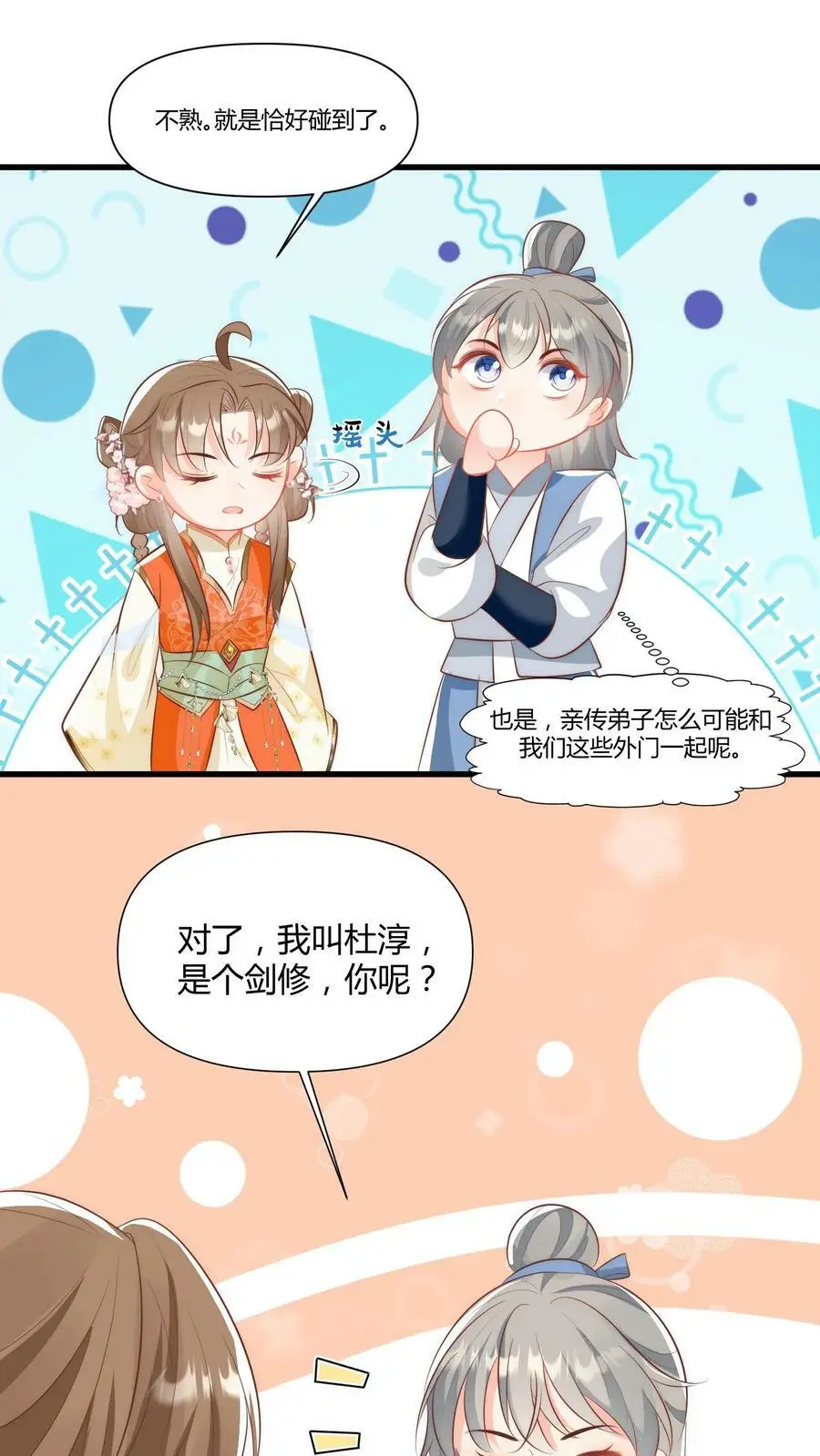 小师妹明明超强却过分沙雕叶翘免费小说漫画,第7话 也许我是个剑修天才呢2图