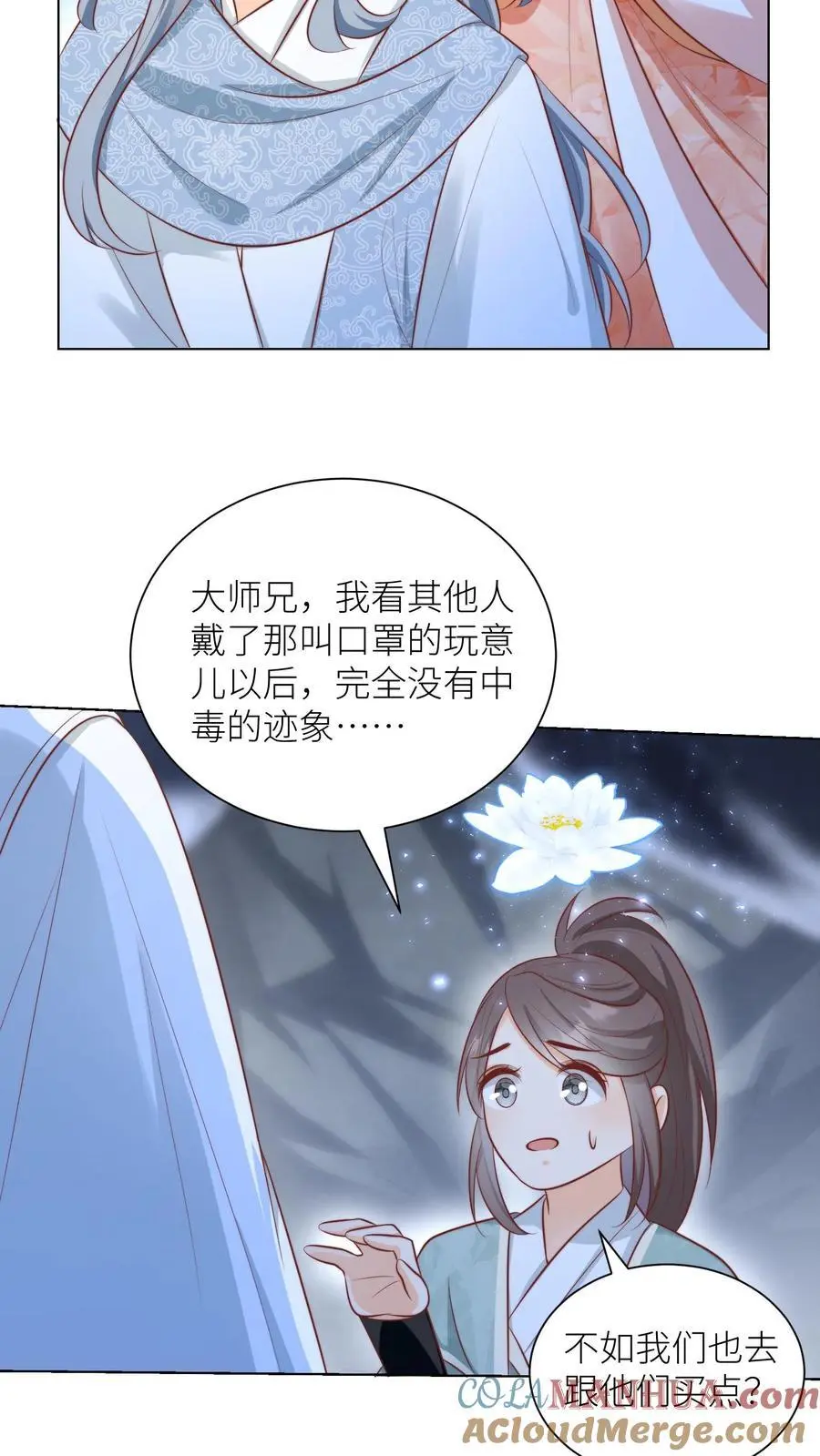 小师妹明明超强却过分沙雕叶翘免费阅读笔趣阁漫画,第32话 肥羊上钩要宰狠点1图