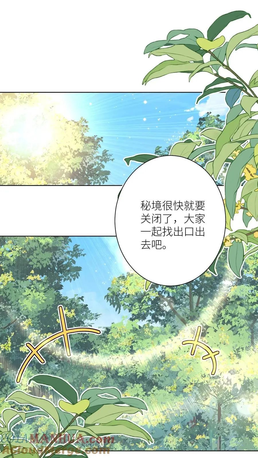 小师妹明明超强却过分沙雕叶翘免费阅读笔趣阁漫画,第79话 大师兄可能会当场裂开1图