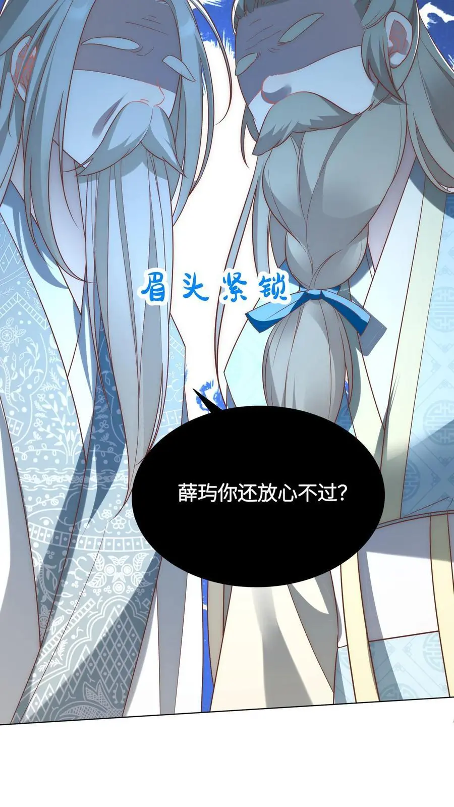 小师妹明明超强却过分沙雕漫画,第44话 我明明超乖的！2图