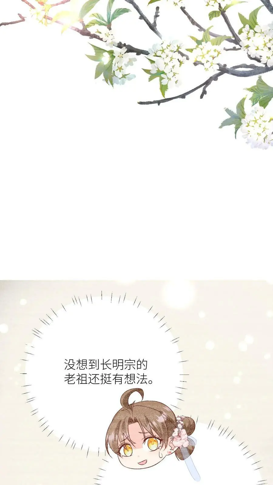 小师妹明明超强却过分沙雕叶翘免费阅读笔趣阁漫画,第24话 睡觉哪有薅羊毛重要？2图