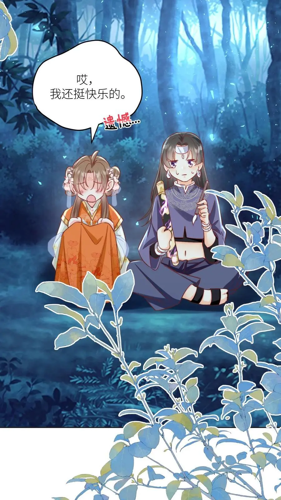 小师妹明明超强却过分沙雕叶翘免费阅读笔趣阁漫画,第79话 大师兄可能会当场裂开2图