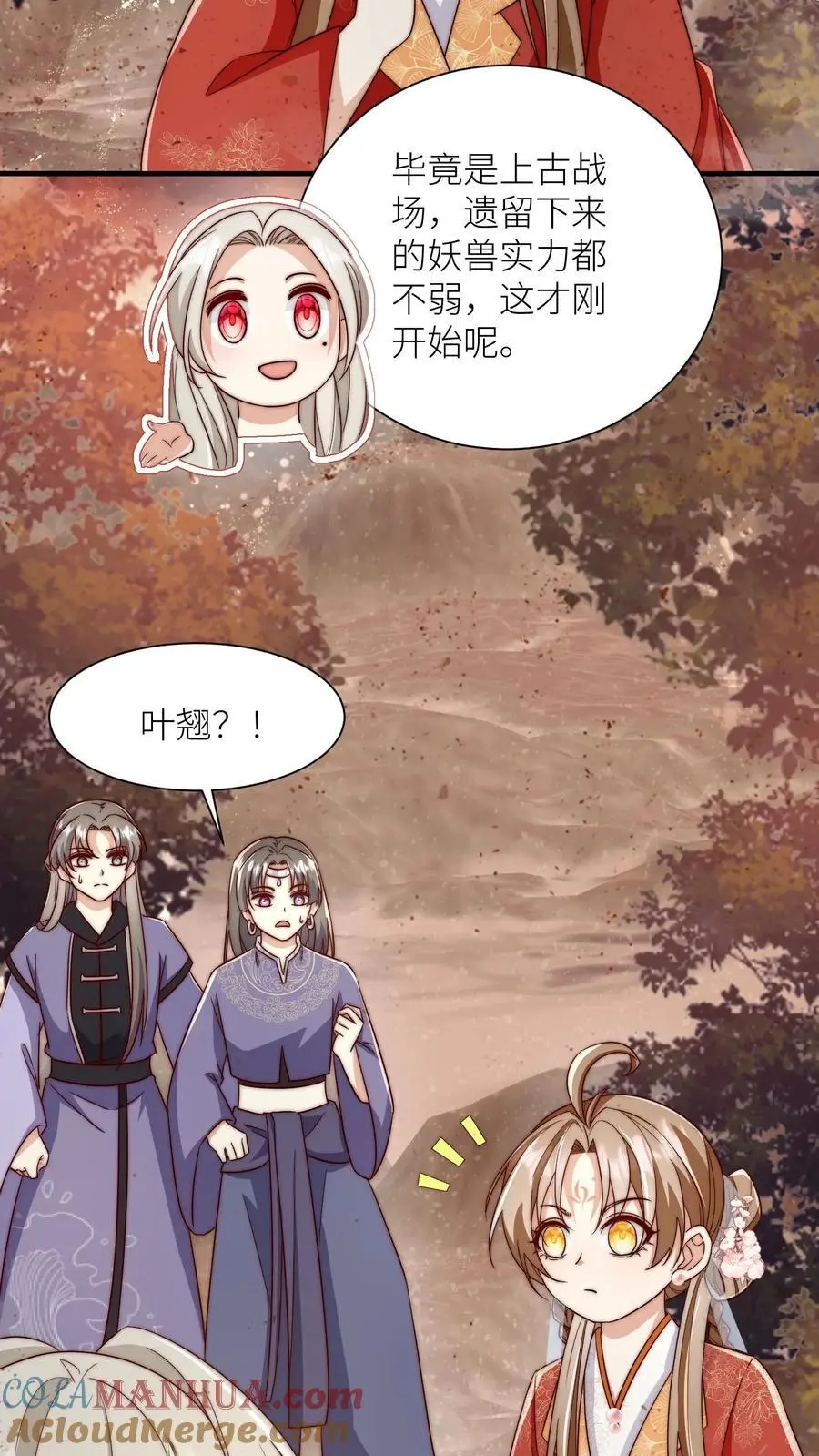 小师妹明明超强却过分沙雕叶翘免费小说漫画,第118话 当两个符修凑在了一起1图
