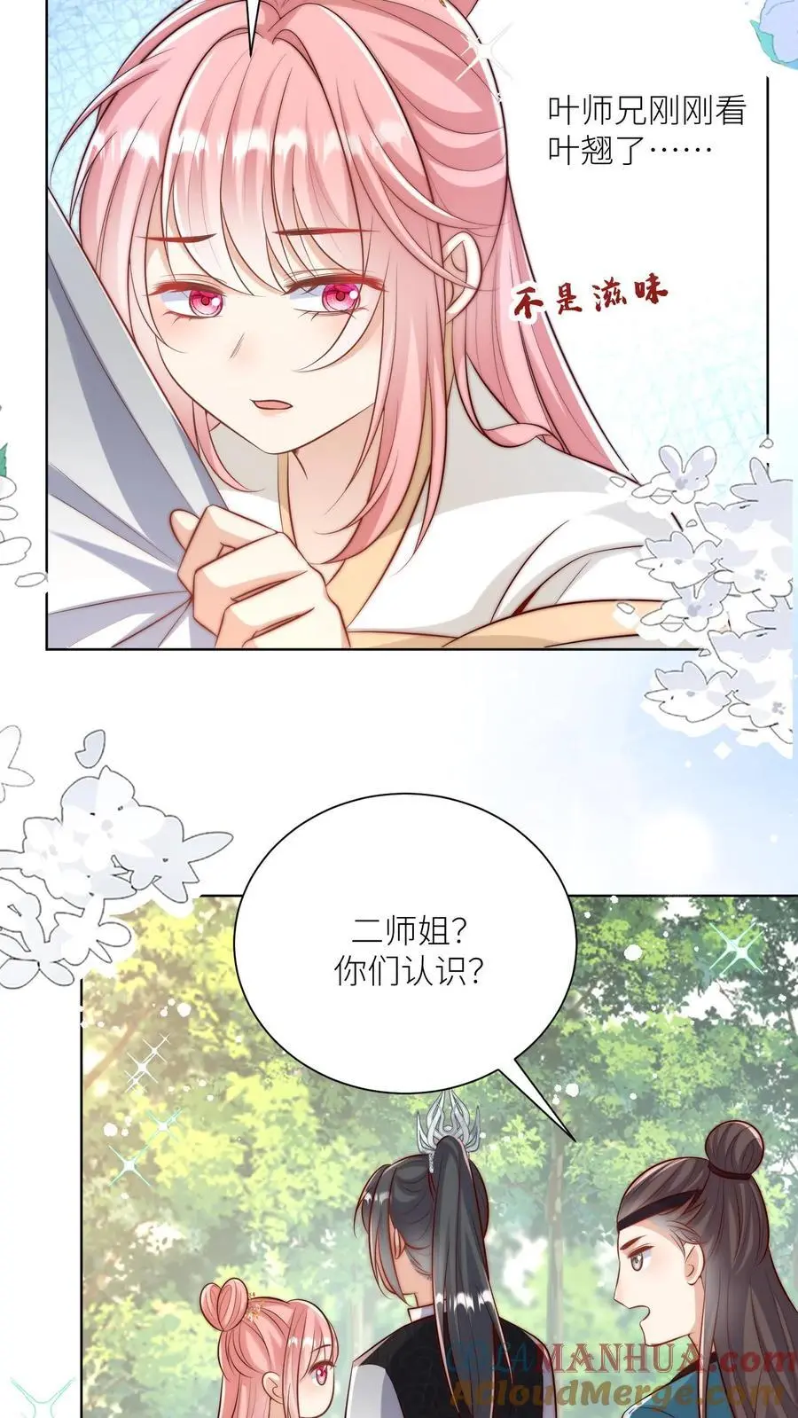 小师妹明明超强却过分沙雕叶翘免费小说漫画,第78话 因为我没素质所以可以打你1图