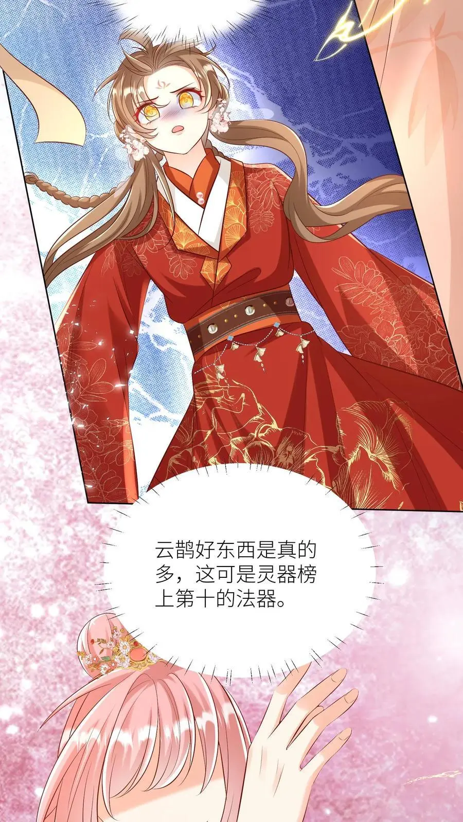 小师妹明明超强却过分沙雕叶翘免费小说漫画,第173话 打着打着敌人就内讧了2图