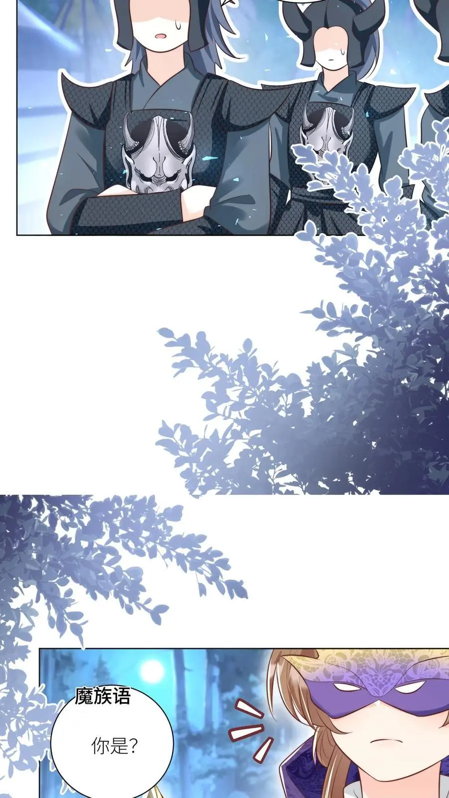 小师妹明明超强却过分沙雕叶翘免费阅读笔趣阁漫画,第146话 当上魔族高层的新方式2图