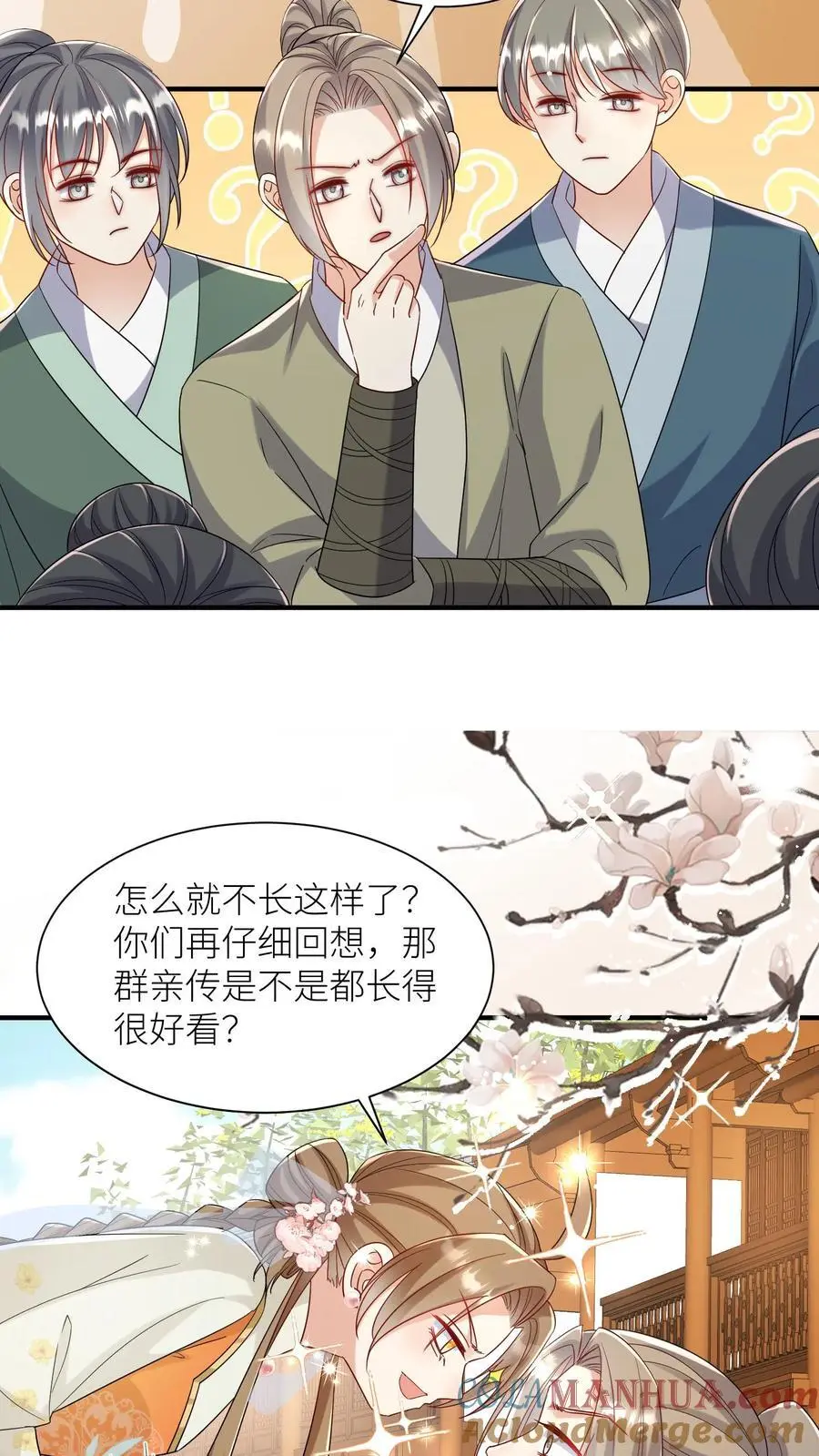 小师妹明明超强却过分沙雕叶翘免费小说漫画,第116话 符修出场要有排面！1图