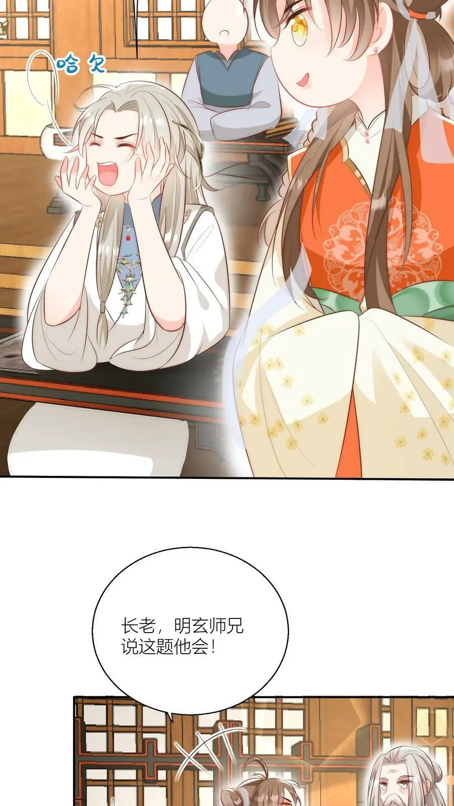 小师妹明明超强却过分沙雕叶翘免费小说漫画,第16话 幸灾乐祸的符修真可恨！2图