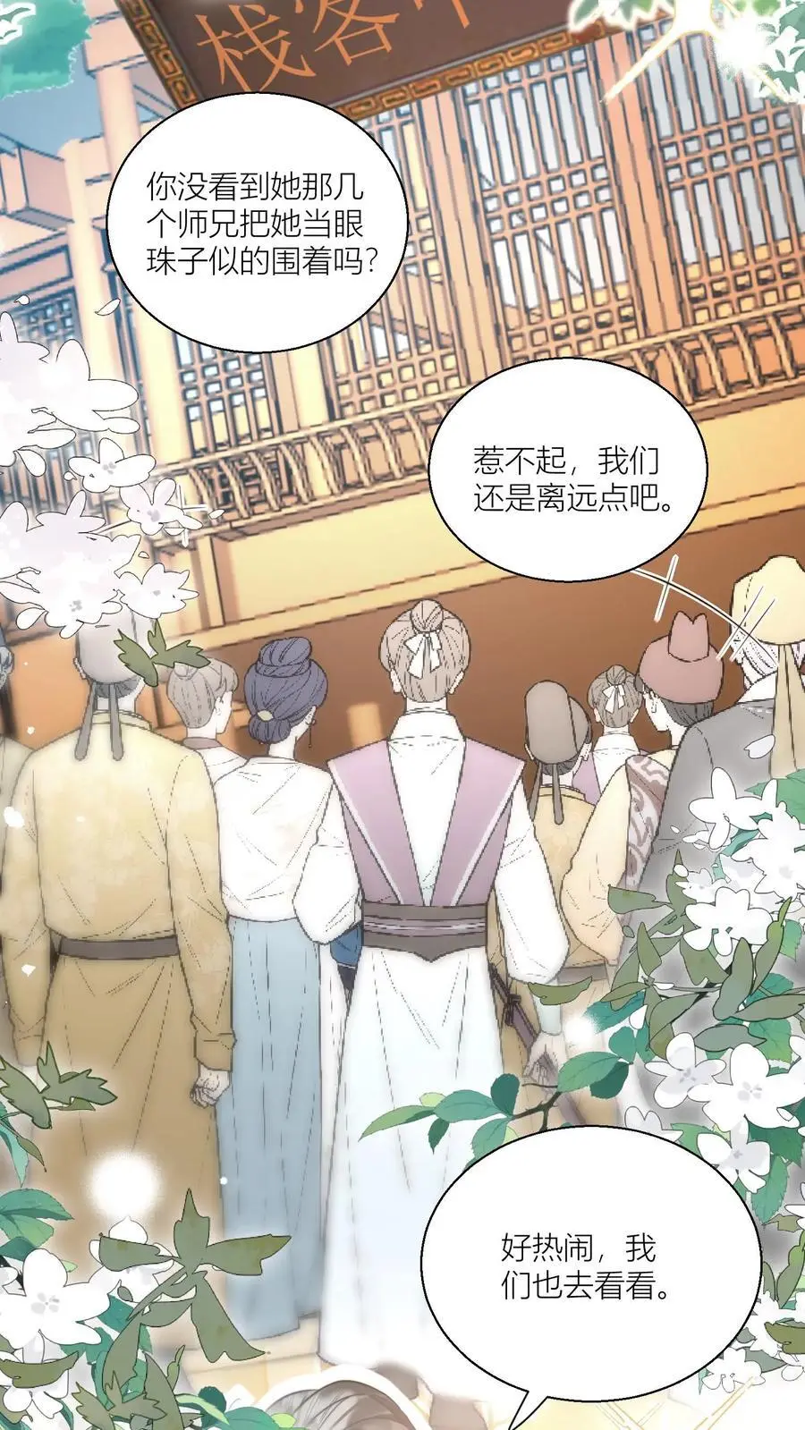 小师妹明明超强却过分沙雕叶翘免费阅读笔趣阁漫画,第29话 剑谱第一页，先斩意中人2图