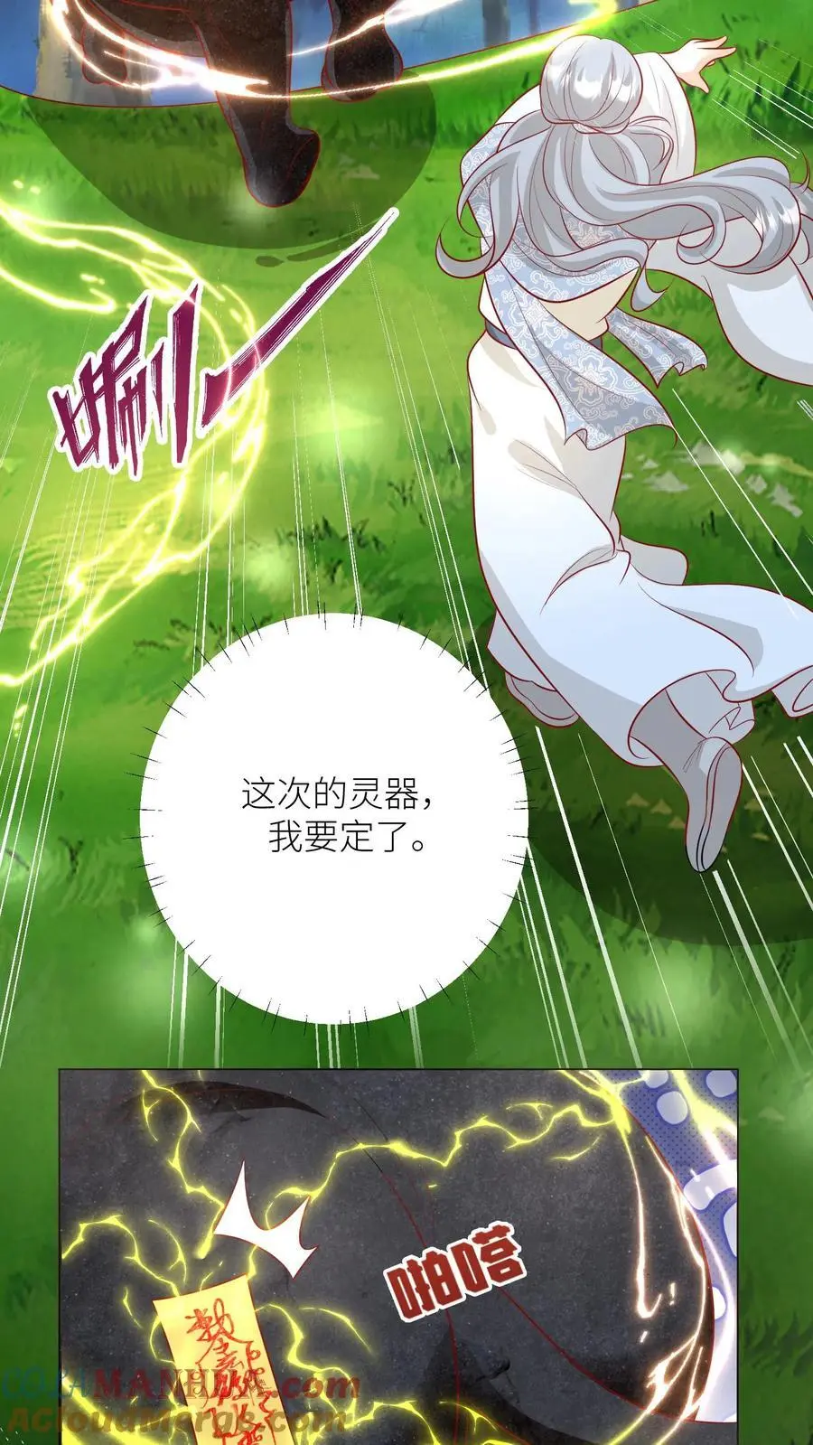 小师妹明明超强却过分沙雕叶翘免费小说漫画,第58话 再次遇到老熟人1图