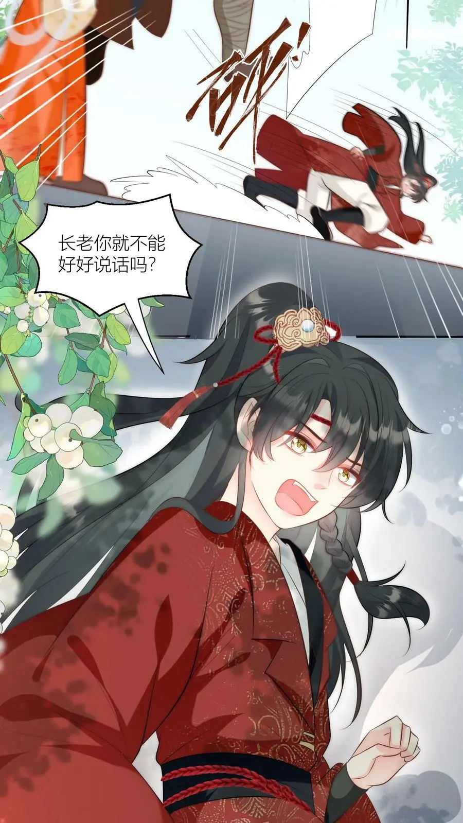 小师妹明明超强却过分沙雕叶翘免费小说漫画,第16话 幸灾乐祸的符修真可恨！2图