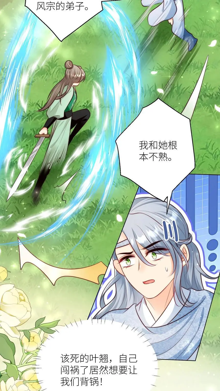 这个师妹明明超强却过分沙雕语录漫画,第67话 甩锅、拱火，我是专业的！2图