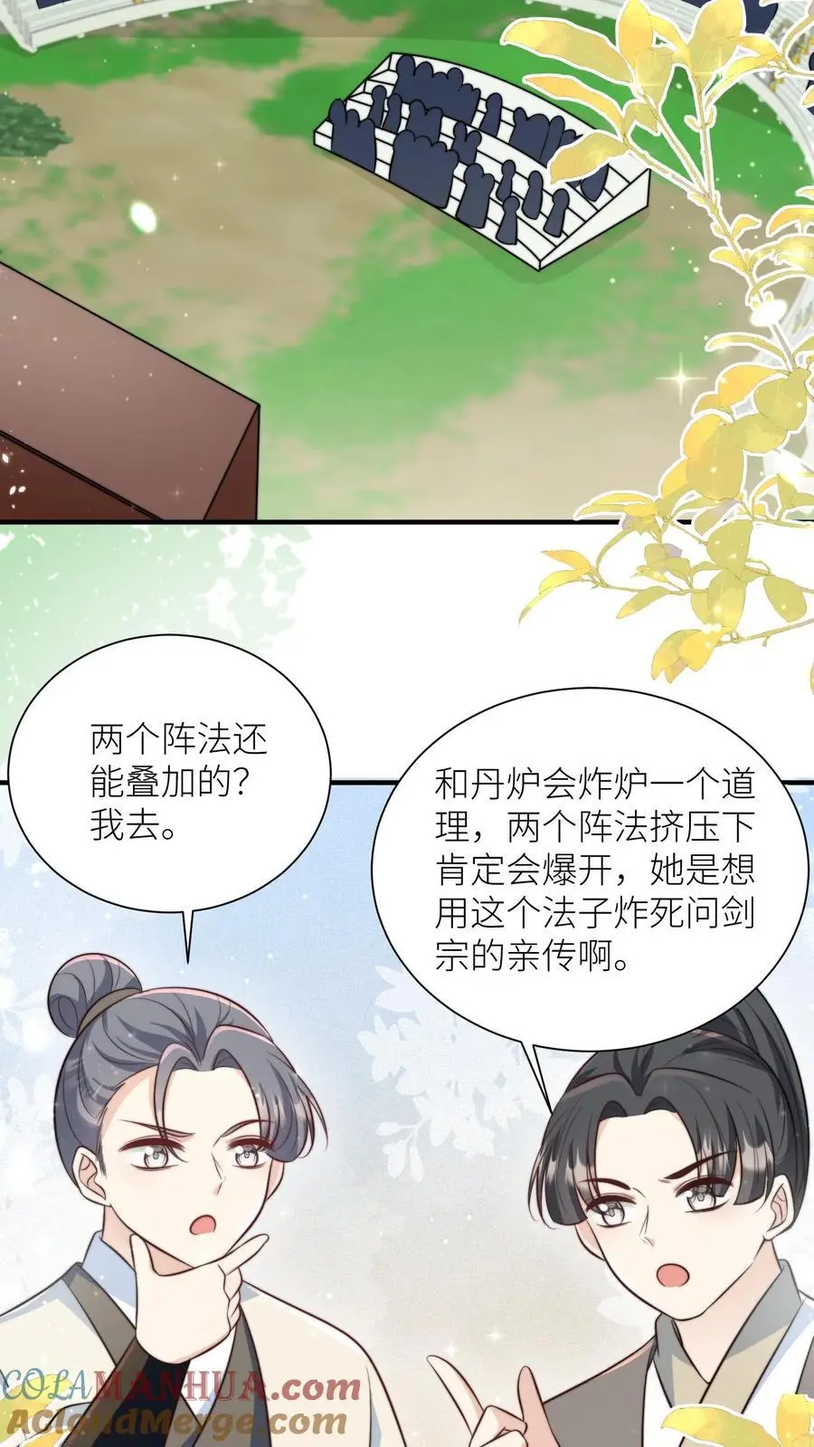 小师妹明明超强却过分沙雕穿书笔趣阁漫画,第134话 四师兄，去公留母吧！1图