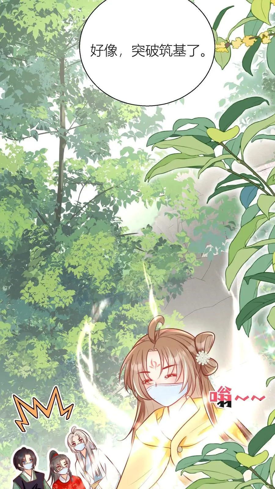 小师妹明明超强却过分沙雕叶翘免费小说漫画,第42话 我的小师妹太厉害2图